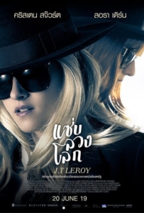 ดูหนังออนไลน์ J.T. LeRoy (2019) แซ่บ ลวง โลก