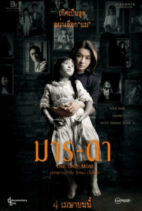 ดูหนังออนไลน์ The Only Mom (2019) มาร-ดา
