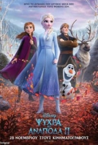 ดูหนังออนไลน์ Frozen 2 (2019) โฟรเซ่น 2 ผจญภัยปริศนาราชินีหิมะ
