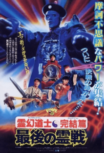 ดูหนังออนไลน์ Mr. Vampire 4 (1988) ผีกัดอย่ากัดตอบ ภาค 4