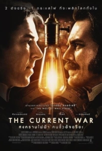 ดูหนังออนไลน์ The Current War (2019) สงครามไฟฟ้า คนขั้วอัจฉริยะ