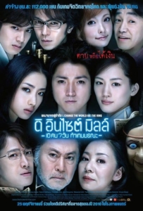 ดูหนังออนไลน์ The Incite Mill (2010) ดิ อินไซต์ มิลล์ 10 คน 7 วัน ท้าเกมมรณะ