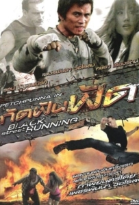 ดูหนังออนไลน์ Black Street Running (2011) กัดฟันฟัด
