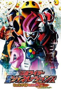 ดูหนังออนไลน์ Kamen Rider Heisei Generations Dr. Pac-Man vs. Ex-Aid & Ghost with Legend Rider (2016) รวมพล 5 มาสค์ไรเดอร์ ปะทะ ดร. แพ็คแมน