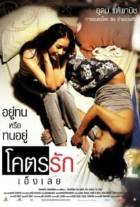 ดูหนังออนไลน์ Loveaholic (2006) โคตรรักเอ็งเลย