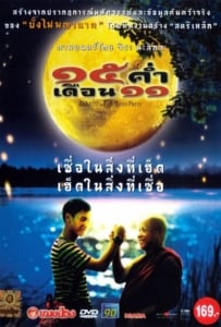 ดูหนังออนไลน์ Mekhong Full Moon Party (2002) 15 ค่ำ เดือน 11