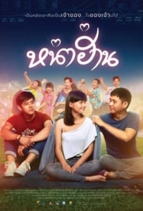 ดูหนังออนไลน์ หน่าฮ่าน (2019) Nha Harn
