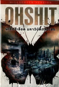 ดูหนังออนไลน์ Oh Shit (2013) ผีเสื้อสีเลือด มหาวิบัติถล่มโลก