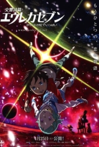 ดูหนังออนไลน์ Psalms Of Planets Eureka Seven Good Night Sleep Tight Young Lover (2009) เดอะมูฟวี่ กู๊ดไนท์ สลิฟ ไทท์ม ยัง เลิฟเวอร์ส