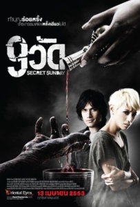 ดูหนังออนไลน์ Secret Sunday (2010) 9 วัด