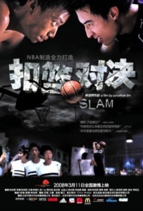 ดูหนังออนไลน์ Slam (2008) ชู้ตเพื่อฝัน