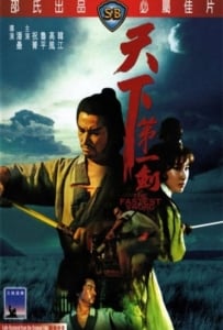 ดูหนังออนไลน์ The Fastest Sword (1968) ดาบหนึ่งในยุทธจักร