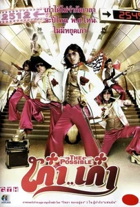 ดูหนังออนไลน์ The Possible (2006) เก๋าเก๋า