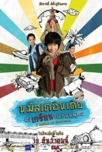 ดูหนังออนไลน์ 3 Marks of Existence (2012) นมัสเตอินเดีย ส่งเกรียนไปเรียนพุทธ