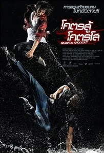 ดูหนังออนไลน์ Bangkok Knockout (2010) โคตรสู้ โคตรโส