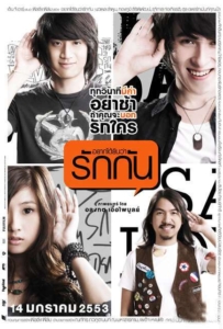 ดูหนังออนไลน์ Best Supporting Actor (2010) อยากได้ยินว่ารักกัน