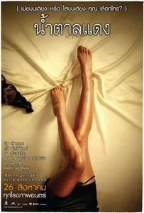 ดูหนังออนไลน์ Brown Sugar 1 (2010) น้ำตาลแดง 1