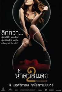 ดูหนังออนไลน์ Brown Sugar 2 (2010) น้ำตาลแดง 2