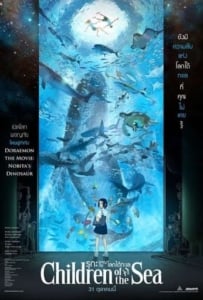 ดูหนังออนไลน์ Children of the Sea (2019) รุกะผจญภัยโลกใต้ทะเล