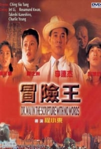 ดูหนังออนไลน์ Dr.wai in the scripture with no words (1996) ดร.ไว คนใหญ่สุดขอบฟ้า
