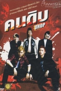 ดูหนังออนไลน์ Drop (2009) คนดิบ