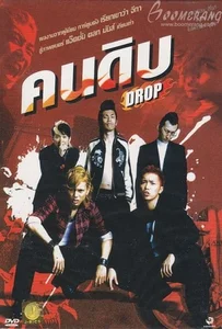 ดูหนังออนไลน์ Drop (2009) คนดิบ