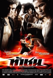 ดูหนังออนไลน์ FireBall (2009) ท้าชน