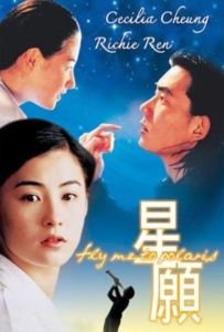 ดูหนังออนไลน์ Fly Me To Polaris (1999) ขอเพียง 5 วัน ให้ฉันรู้หัวใจเธอ