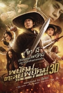 ดูหนังออนไลน์ Flying Swords Of Dragon Gate (2011) พยัคฆ์ตะลุยพยัคฆ์