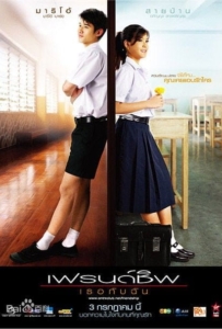 ดูหนังออนไลน์ Friendship (2008) เฟรนด์ชิพ เธอกับฉัน