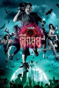 ดูหนังออนไลน์ Ghost Variety (2005) วาไรตี้ผีฉลุย