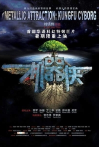 ดูหนังออนไลน์ Kungfu Cyborg Metallic Attraction (2009) กังฟูไซบอร์ก