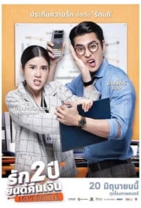 ดูหนังออนไลน์ Love Battle (2019) รัก 2 ปี ยินดีคืนเงิน