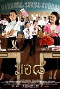ดูหนังออนไลน์ Mo8 (2006) มอ 8