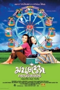ดูหนังออนไลน์ Monrak Transistor (2001) มนต์รักทรานซิสเตอร์