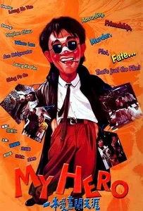 ดูหนังออนไลน์ My Hero (1990) คนอยากหญ่ายส์