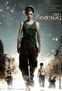 ดูหนังออนไลน์ Raging Phoenix (2008) จีจ้า ดื้อสวยดุ