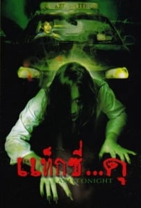 ดูหนังออนไลน์ Taxi Tonight (2005) แท็กซี่โคตร…ดุ ภาค 1