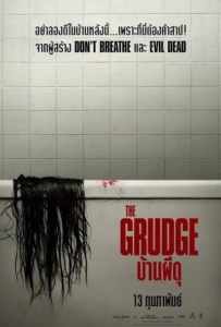 ดูหนังออนไลน์ The Grudge (2020) บ้านผีดุ