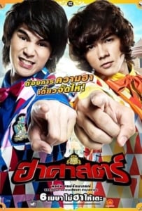 ดูหนังออนไลน์ The HZ Comedians (2011) ฮาศาสตร์