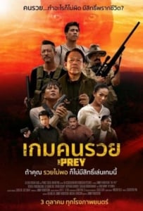 ดูหนังออนไลน์ The Prey (2018) เกมคนรวย