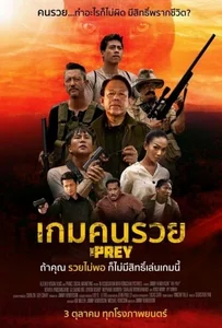 ดูหนังออนไลน์ The Prey (2018) เกมคนรวย