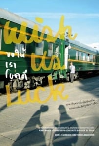 ดูหนังออนไลน์ Wish Us Luck (2013) ขอให้เราโชคดี