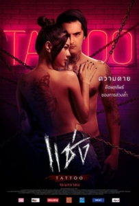 ดูหนังออนไลน์ Chaeng (2019) แช่ง