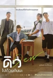 ดูหนังออนไลน์ Dew (2019) ดิว ไปด้วยกันนะ