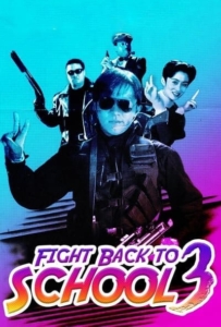 ดูหนังออนไลน์ Fight Back to School III (To hok wai lung 3- Lung gwoh gai nin) (1993) คนเล็กนักเรียนโต 3