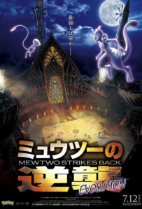 ดูหนังออนไลน์ Pokemon Mewtwo Strikes Back Evolution (2019) โปเกมอน เดอะมูฟวี่ ตอน ความแค้นของมิวทู อีโวลูชัน