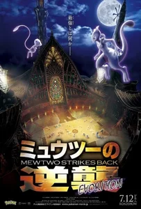 ดูหนังออนไลน์ Pokemon Mewtwo Strikes Back Evolution (2019) โปเกมอน เดอะมูฟวี่ ตอน ความแค้นของมิวทู อีโวลูชัน
