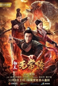 ดูหนังออนไลน์ The Devil of Village (2019) ตำนานอู่ฉางแห่งสำนักตรวจการหลวง