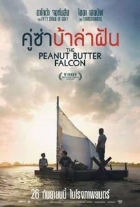 ดูหนังออนไลน์ The Peanut Butter Falcon (2019) คู่ซ่าบ้าล่าฝัน